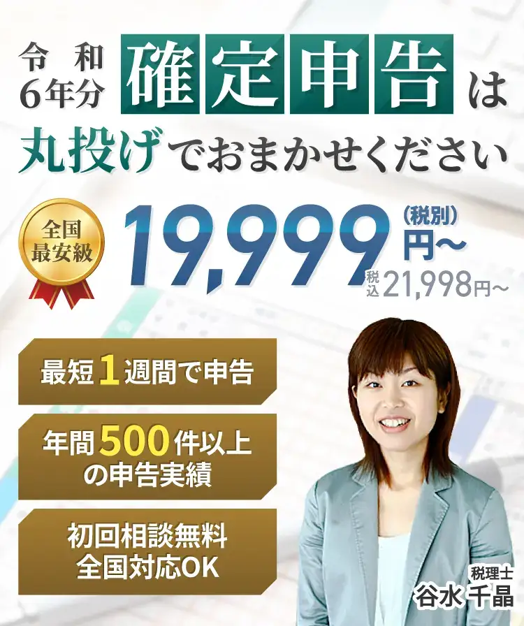 確定申告は丸投げでおまかせください